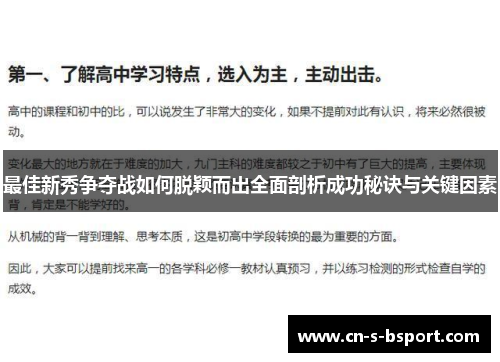 最佳新秀争夺战如何脱颖而出全面剖析成功秘诀与关键因素