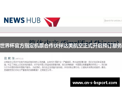 世界杯官方指定机票合作伙伴达美航空正式开启预订服务