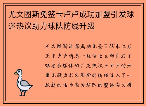 尤文图斯免签卡卢卢成功加盟引发球迷热议助力球队防线升级