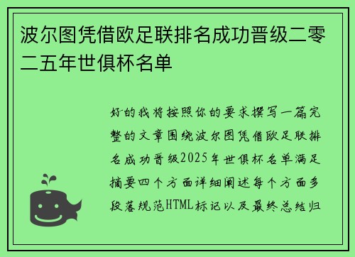 波尔图凭借欧足联排名成功晋级二零二五年世俱杯名单