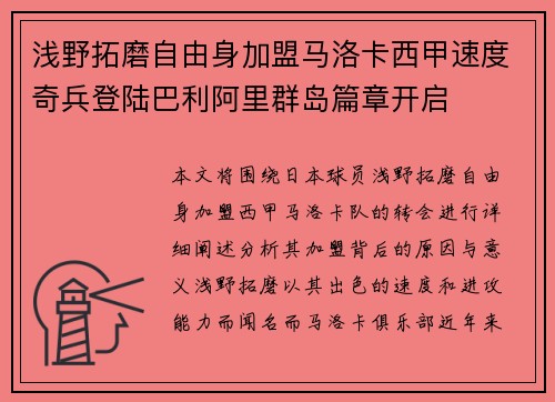 浅野拓磨自由身加盟马洛卡西甲速度奇兵登陆巴利阿里群岛篇章开启