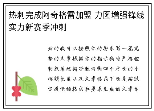 热刺完成阿奇格雷加盟 力图增强锋线实力新赛季冲刺