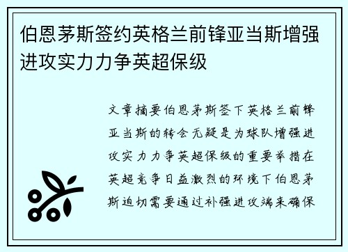 伯恩茅斯签约英格兰前锋亚当斯增强进攻实力力争英超保级